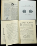 1910-1912 г 
Полная подборка нумизматического журнала «Старая Монета»
