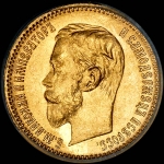5 рублей 1902 года, АР.