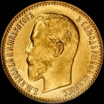 5 рублей 1904 года, АР.