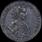 Полуполтинник 1705 года, без букв