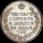 Рубль 1820 года  СПБ-ПД