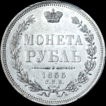 Рубль 1855 года, СПБ-HI