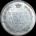 Рубль 1856 года, СПБ-ФБ