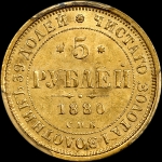5 рублей 1880 года, СПБ-НФ