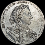 Рубль 1710 года  Н в рукаве