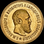 5 рублей 1888 года  АГ-АГ-АГ