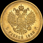 5 рублей 1888 года, АГ-АГ-АГ