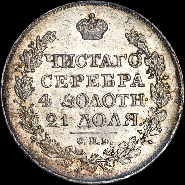 Сколько в рублях 1820