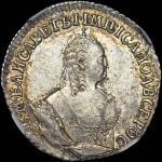 Гривенник 1751 года, без букв
