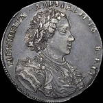 Рубль 1707 года  без букв