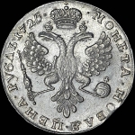 Рубль 1726 года, без букв