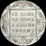 Рубль 1800 года, СМ-ОМ