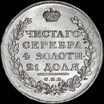 Рубль 1811 года, СПБ-ФГ