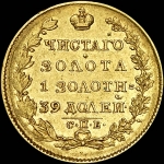 5 рублей 1823 года  СПБ-ПС