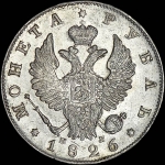 Рубль 1826 года, СПБ-НГ