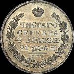 Рубль 1830 года, СПБ-НГ