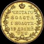 5 рублей 1831 года  СПБ-ПД