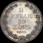 1,5 рубля - 10 злотых 1833 года, НГ