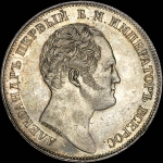 Рубль 1834 года