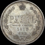 Рубль 1873 года  СПБ-HI