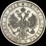Рубль 1874 года, СПБ-HI