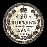 20 Копеек 1904 года, СПБ-АР