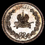 Коронационный Рубль 1883 года 