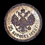 25 Копеек 1895 года  АГ