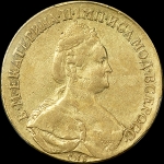 10 рублей 1785 года  СПБ-ТI