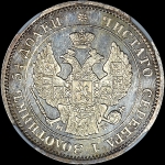 25 копеек - 50 грошей 1850 года, MW