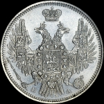 20 копеек 1851 года  СПБ-ПА