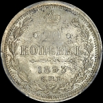 20 копеек 1893 года  СПБ-АГ
