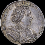 Рубль 1707 года  без букв в рукаве