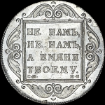 Рубль 1798 года  СМ-МБ