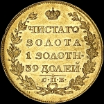 5 рублей  1817 года  СПБ-ФГ