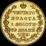5 рублей 1827 года  СПБ-ПД