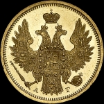 5 рублей 1851 года  СПБ-АГ