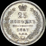 25 копеек 1857 года  СПБ-ФБ