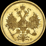 5 рублей 1859 года, СПБ-ПФ
