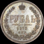 Рубль 1873 года, СПБ-HI