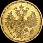 5 рублей 1876 года, СПБ-НI