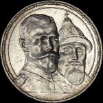 Рубль 1913 года  АГ-ВС