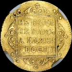 5 рублей 1799 года, СМ-АИ