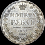 Рубль 1853 года  СПБ-HI