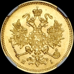 3 рубля 1877 года  СПБ-HI