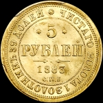 5 рублей 1883 года, СПБ-ДС
