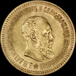 5 рублей 1886 года  АГ-АГ