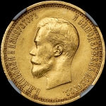 10 рублей 1899 года  АГ-АГ