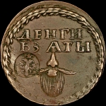Бородовой знак 1705 года, с надчеканом