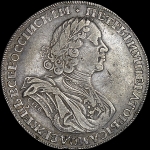 Рубль 1725 года, СПБ в рукаве